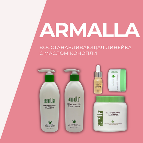 Вся линейка ARMALLA HEMP SEED