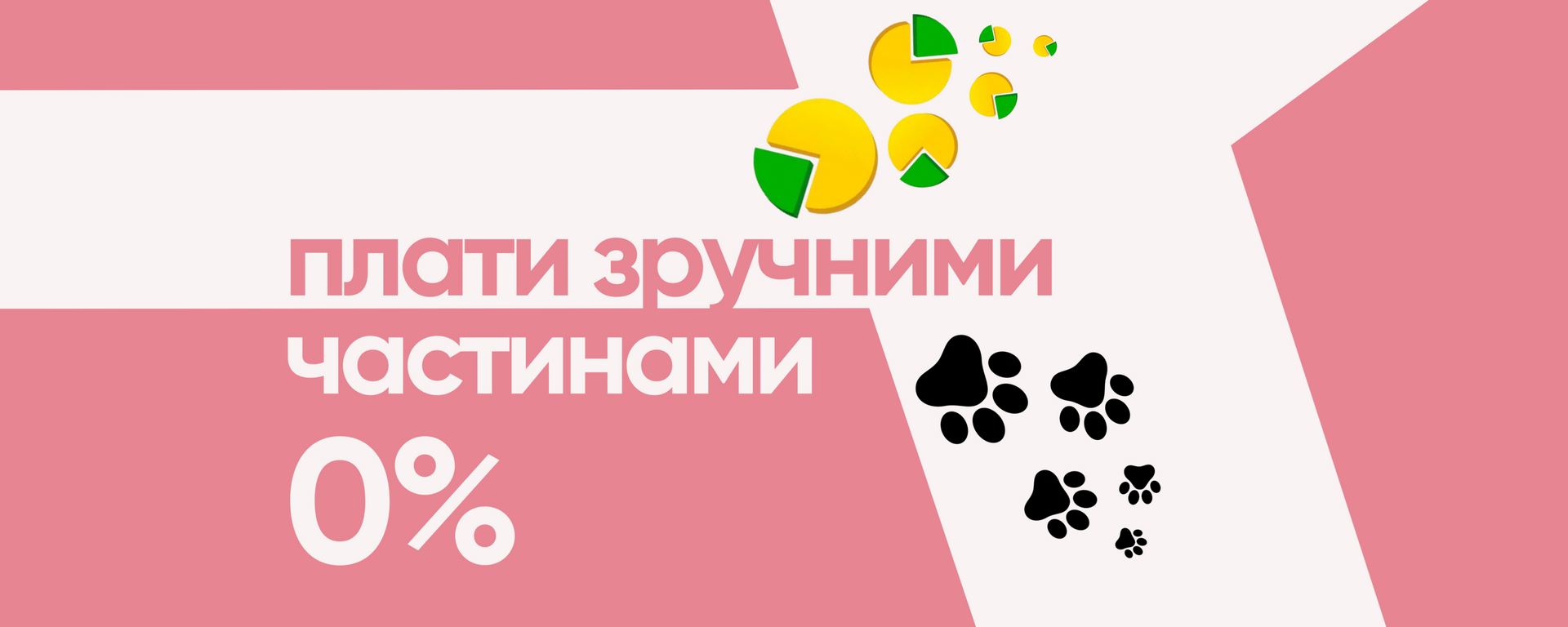 Оплата частинами від ПриватБанк, покупка частинами MONOBANK