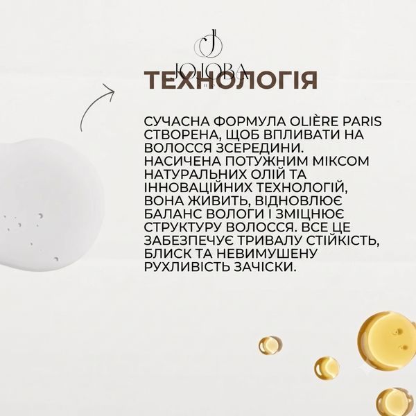 Гель йогуртовий OLIE'RE PARIS Studio для укладання волосся 100 мл 10291 фото