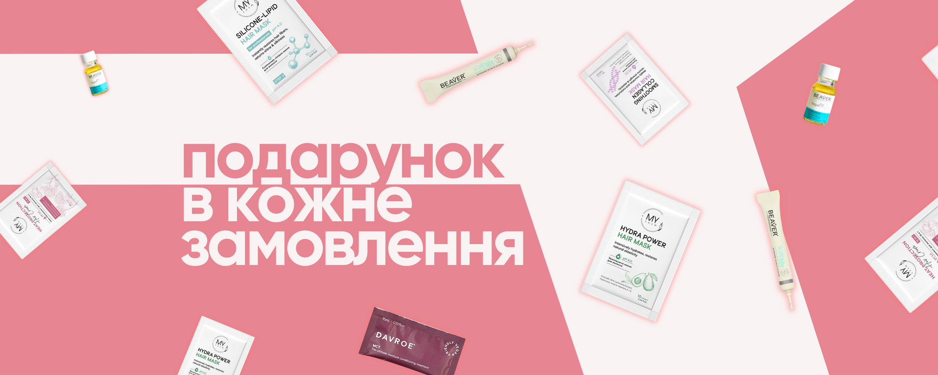 Подарунок до кожного замовлення