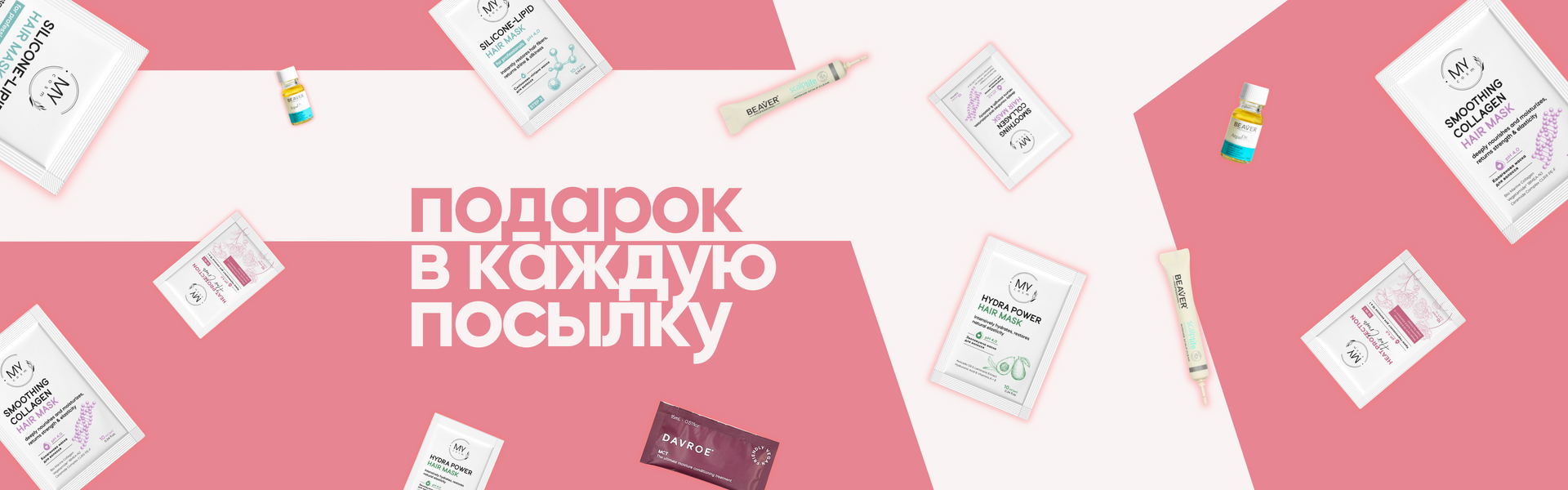 Подарок к каждому заказу, в каждую посылку