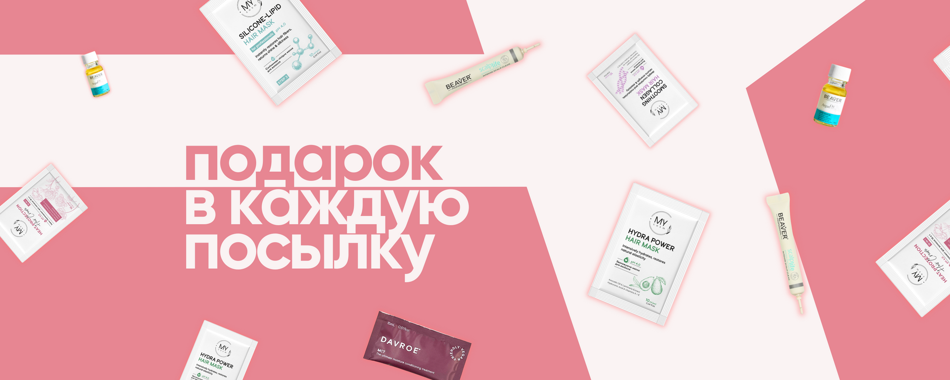 Подарок к каждому заказу, в каждую посылку