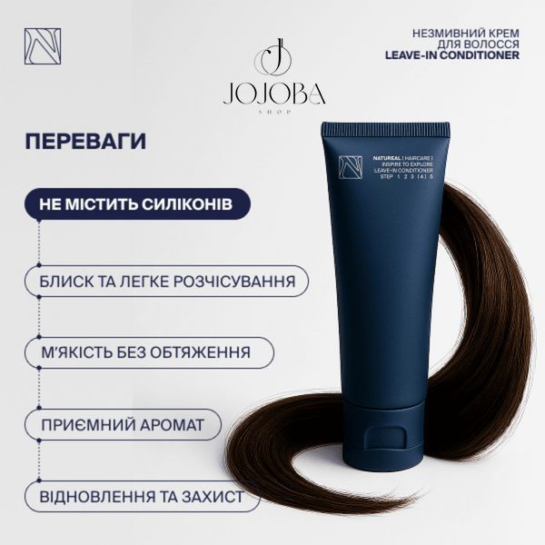 Крем NATUREAL LEAVE-IN CONDITIONER Незмивний 50 мл 2097 фото
