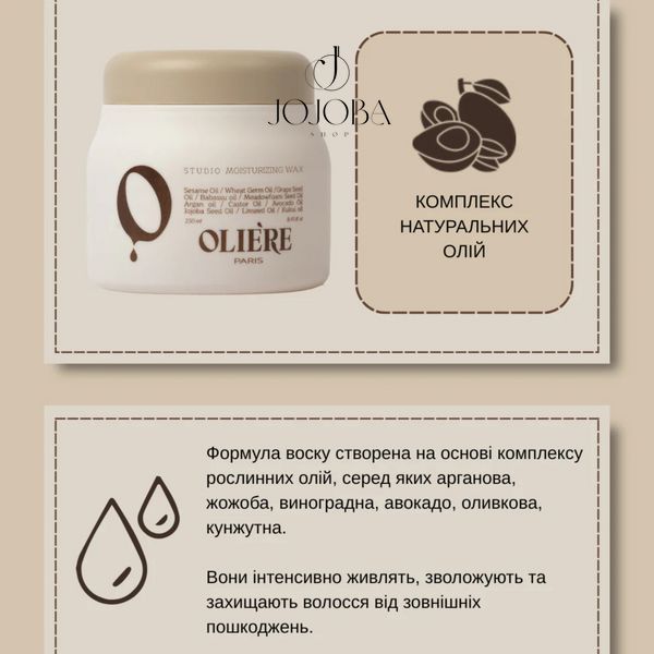 Віск OLIE&rsquo;RE PARIS Studio зволожуючий для укладання волосся 250 мл 10210 фото