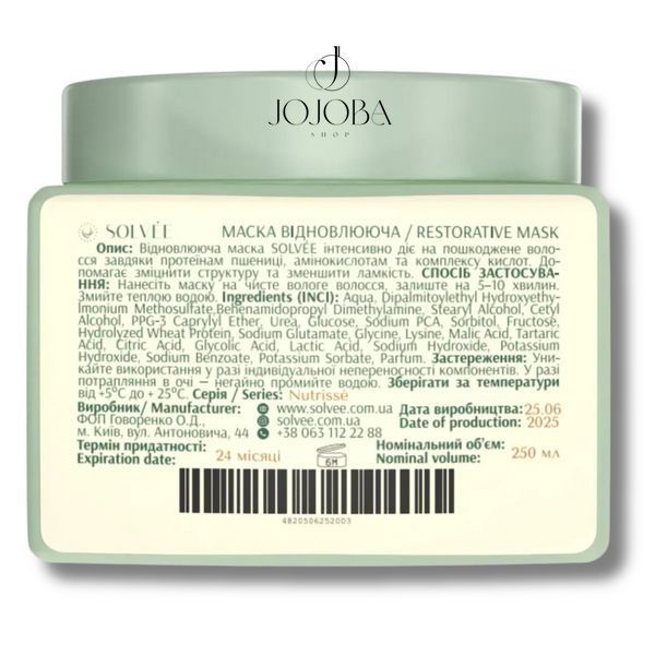 Маска SOLV&Eacute;E NUTRISS&Eacute; восстанавливающая для поврежденных волос 250 мл 10064 фото